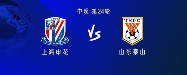 开云登录网址入口-申花vs山东:双方均三外援,汪海健、李小恒首发,阿马杜缺席