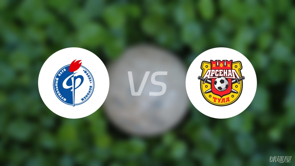 开云线上入口-【俄甲】沃罗涅日火炬vs图拉兵工厂比赛结果：沃罗涅日火炬(1-0)图拉兵工厂比分战报(2025年09月09日)