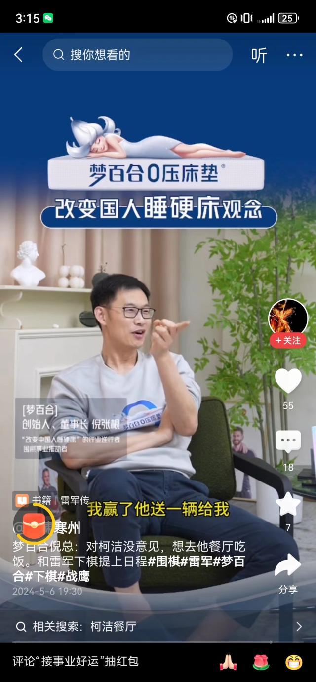 开云网站-倪张根约战雷军，十番棋？