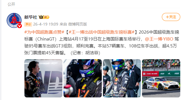 开云登录网址入口-王一博出战中国超级跑车锦标赛
